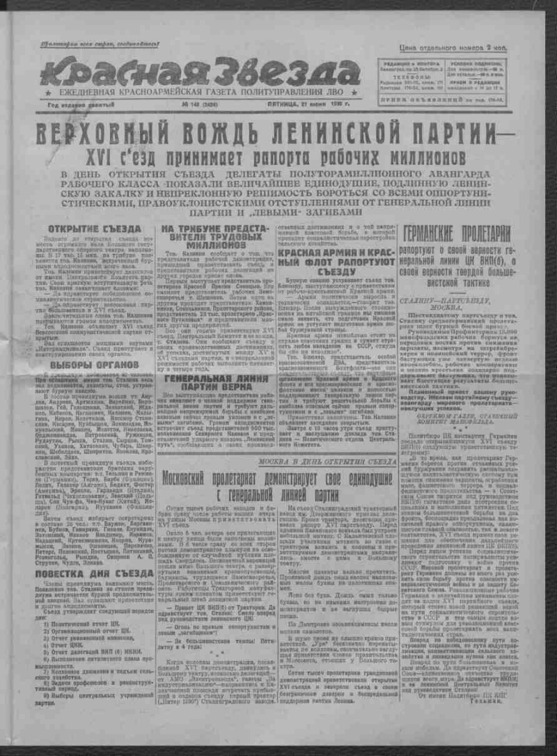 Красная звезда. 1930, № 145 (2424) (27 июня) | Президентская библиотека  имени Б.Н. Ельцина