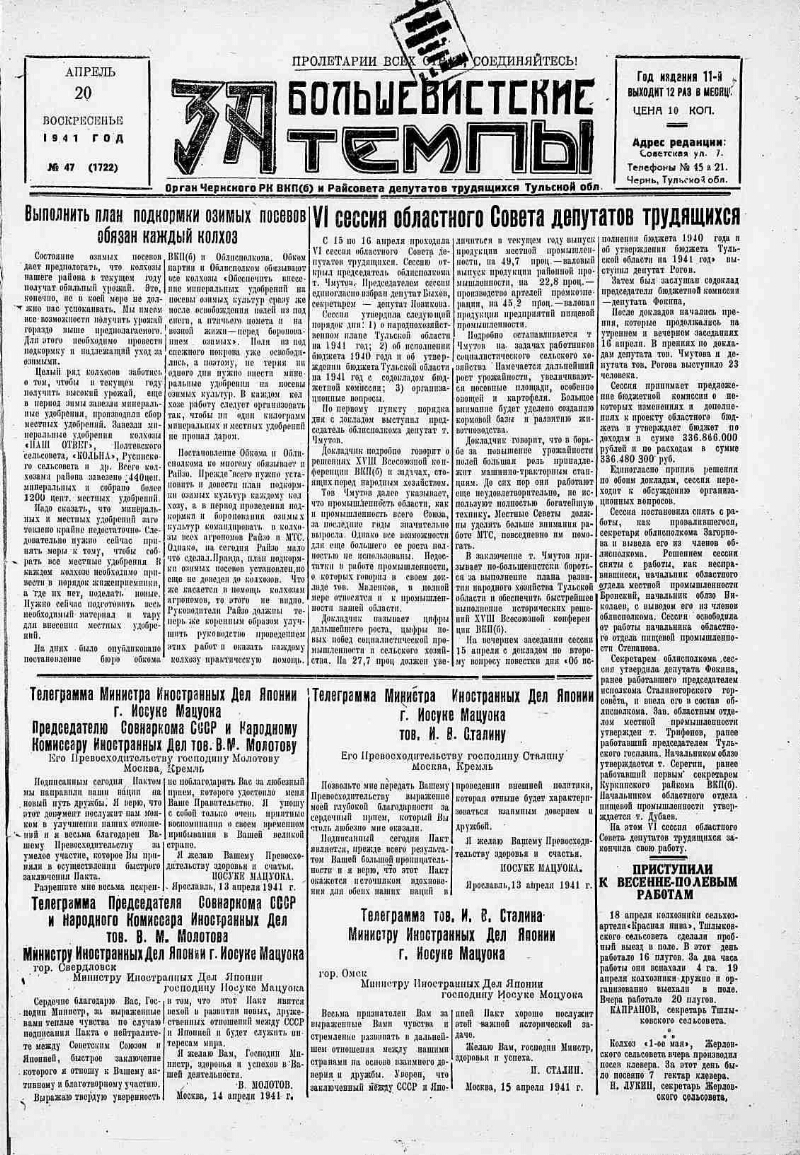 За большевистские темпы. 1941, № 47 (1722) (20 апр.) | Президентская  библиотека имени Б.Н. Ельцина