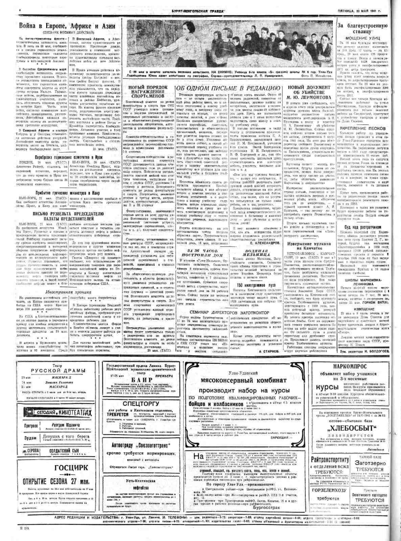 Бурят-Монгольская правда. 1941, № 119 (7370) (23 мая) | Президентская  библиотека имени Б.Н. Ельцина