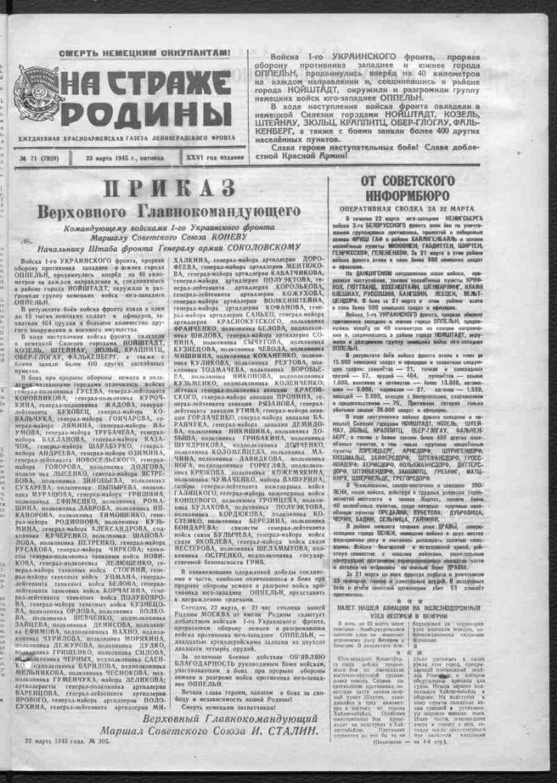 На страже Родины. 1945, № 71 (7928) (23 марта) | Президентская библиотека  имени Б.Н. Ельцина