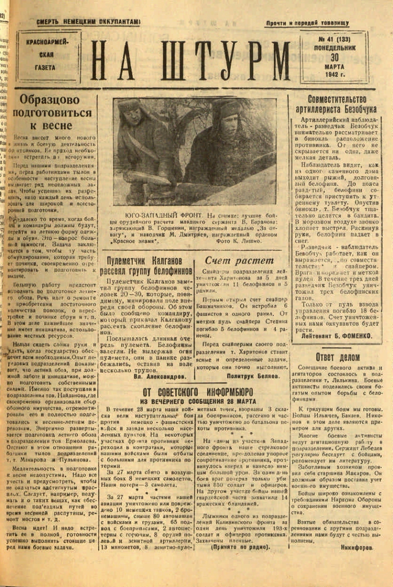 На штурм. 1942, № 41 (133) (30 марта) | Президентская библиотека имени Б.Н.  Ельцина