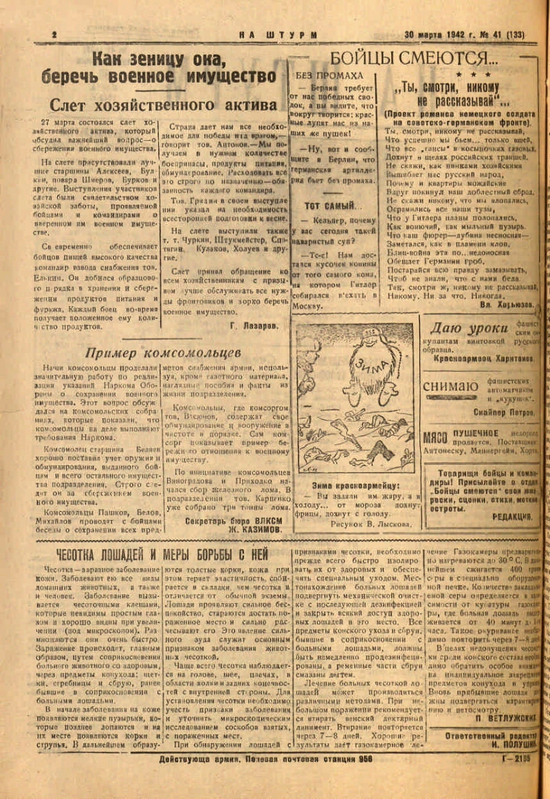 На штурм. 1942, № 41 (133) (30 марта) | Президентская библиотека имени Б.Н.  Ельцина