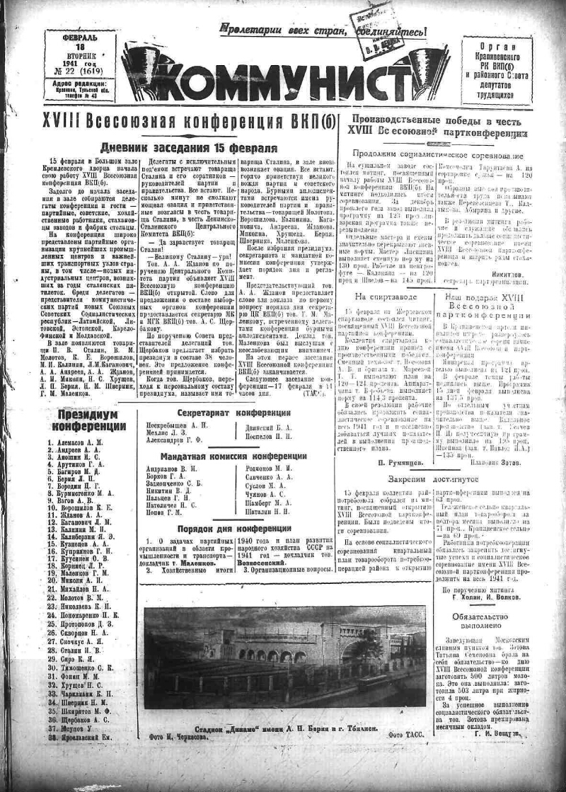 Коммунист. 1941, № 22 (1619) (18 февр.) | Президентская библиотека имени  Б.Н. Ельцина