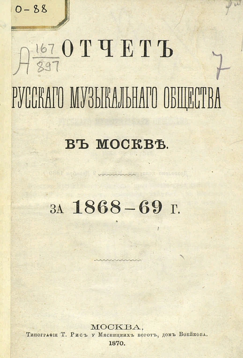 Русское музыкальное общество. Московское отделение Императорского русского музыкального общества. Московское отделение русского музыкального общества 1860. Отделения Императорского русского музыкального общества (ИРМО). Русское музыкальное общество 1859.