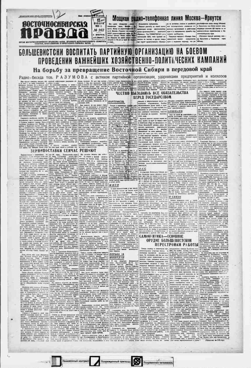 Восточно-Сибирская правда. 1933, № 262 (12 нояб.) | Президентская  библиотека имени Б.Н. Ельцина