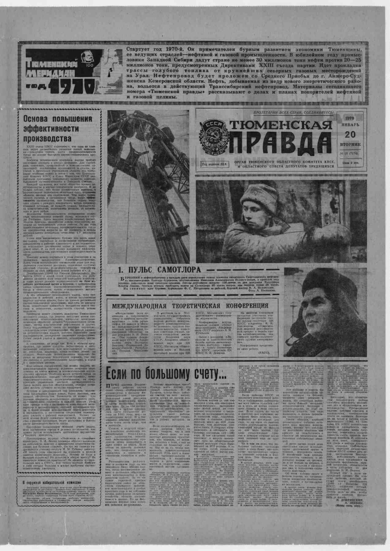 Правда 1970