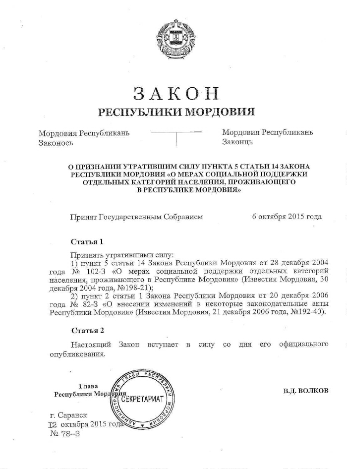 О признании утратившими силу пунктов. Статья 5.2 Республики Башкортостан.