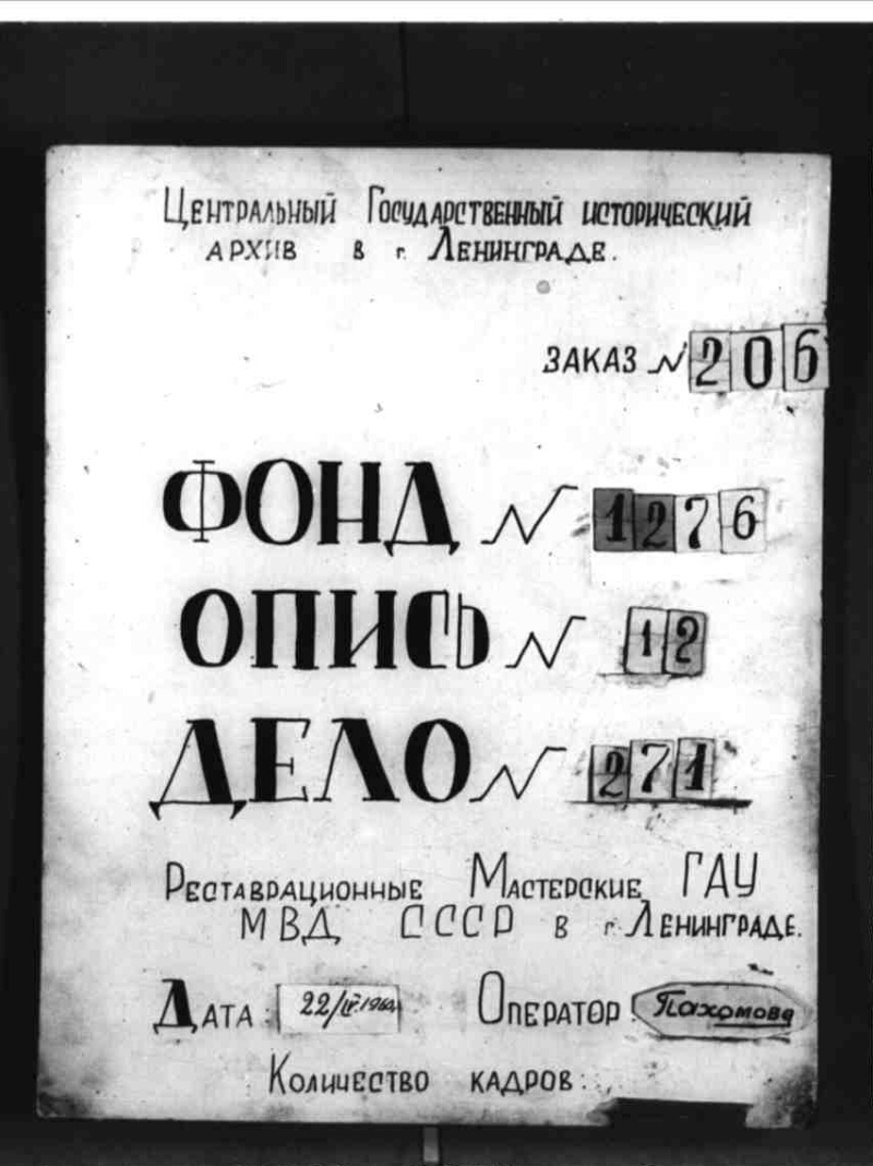 Об отпуске средств на постройку Ташкентского хлопкоочистительного завода —  Письма о Ташкенте