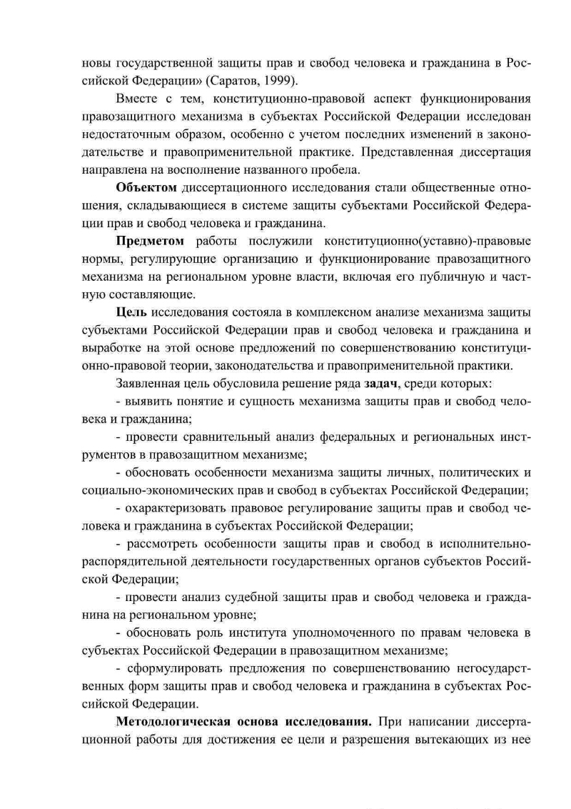 Механизм защиты прав и свобод человека и гражданина в субъектах Российской  Федерации | Президентская библиотека имени Б.Н. Ельцина