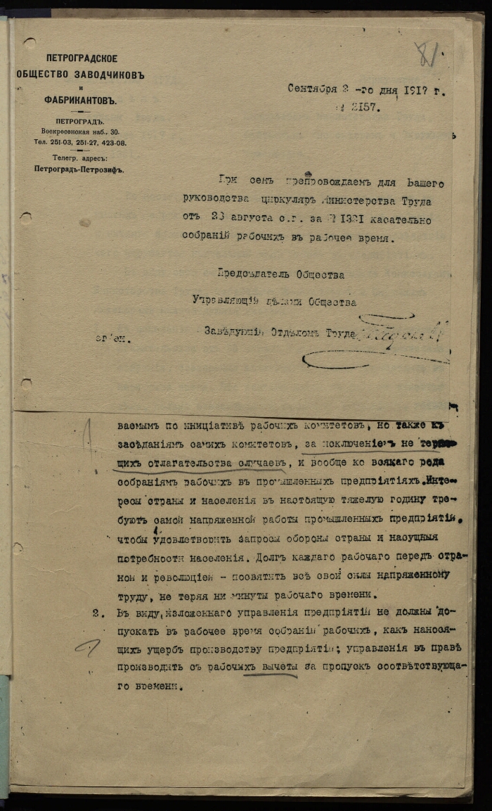 Записка к первоначальному проекту о распределении рабочего времени,  составленная по поручению отдела труда Министерства торговли и  промышленности, членом совета по делам страхования рабочих А. Н. Быковым и  другие материалы о 8-и часовом