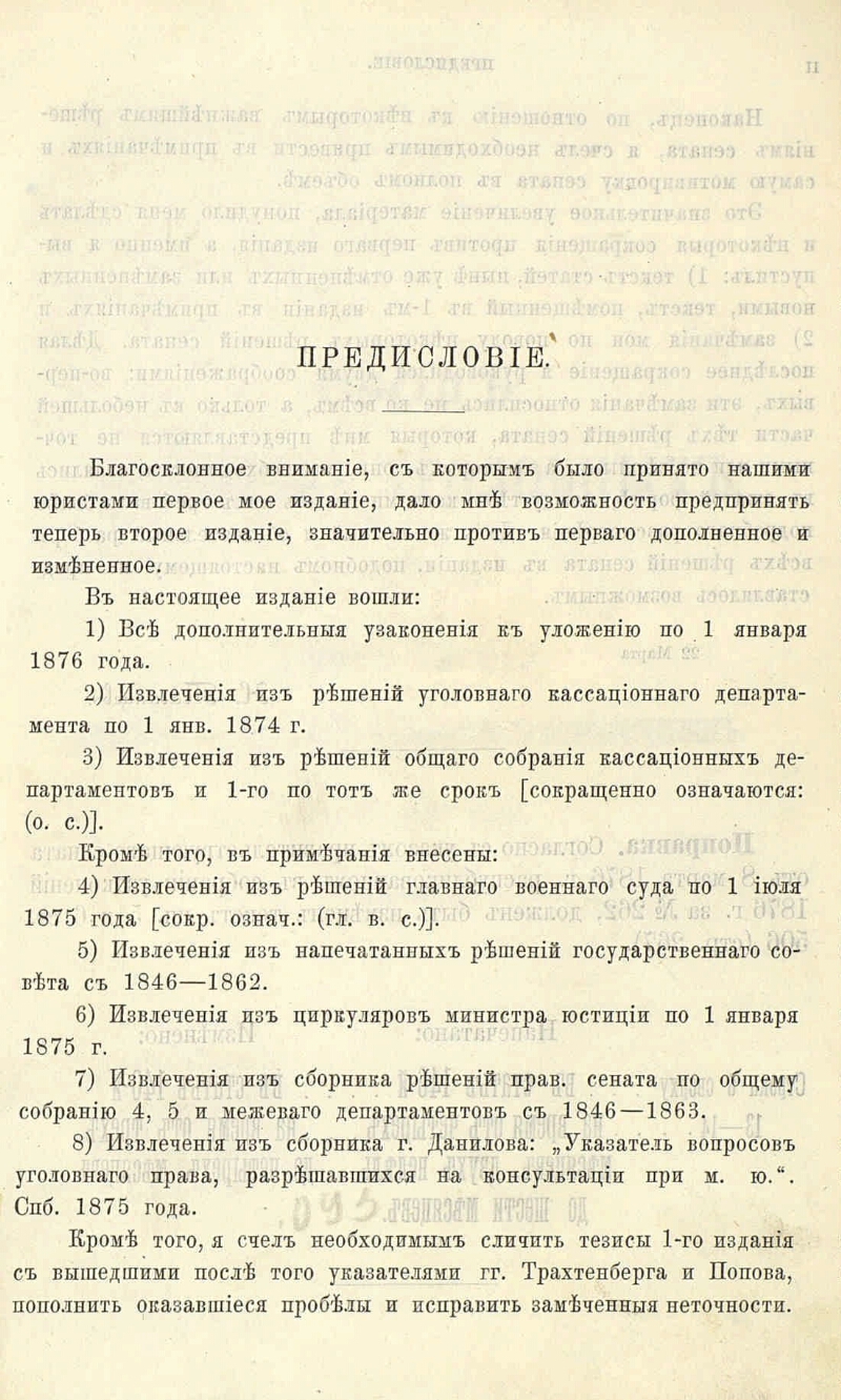 В 1907 году было принято новое уголовное уложение построенное по образцу японии