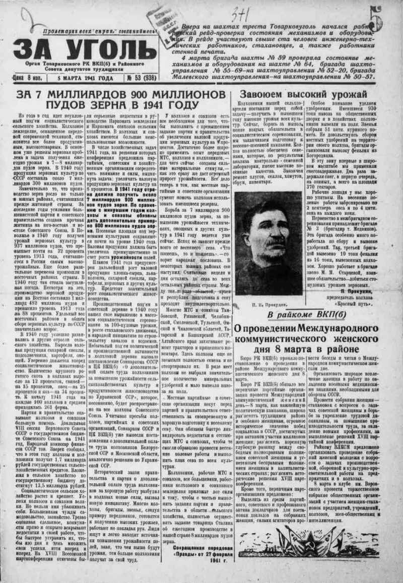 За уголь. 1941, № 53 (938) (5 марта) | Президентская библиотека имени Б.Н.  Ельцина