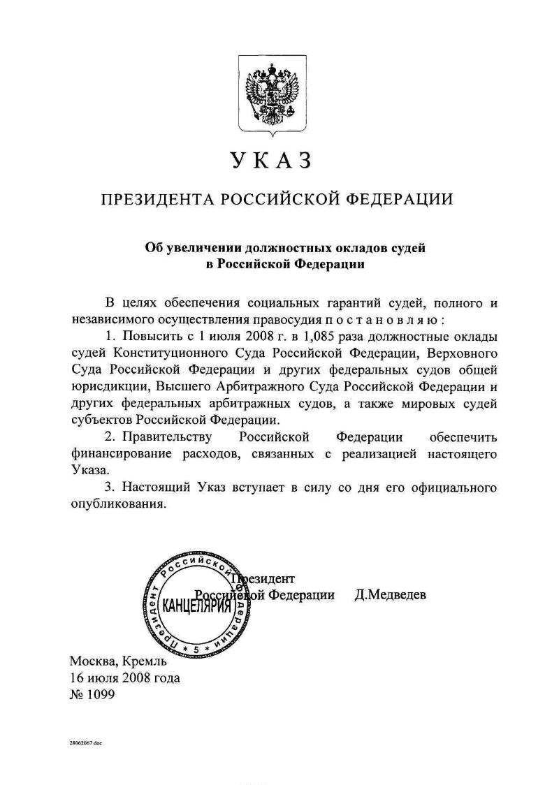 Повышение содержание судей. Должностной оклад судьи. Оклады судей 2022 повышение.