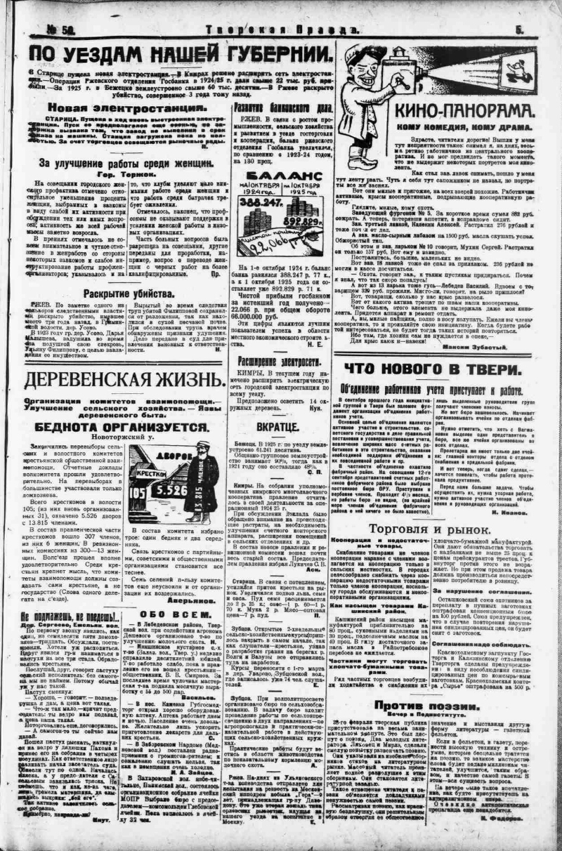 Тверская правда. 1926, № 50 (3 марта) | Президентская библиотека имени Б.Н.  Ельцина