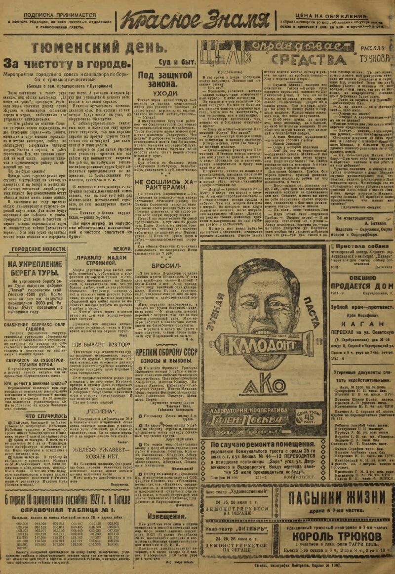 Красное знамя. 1928, № 171 (2831) (25 июля) | Президентская библиотека  имени Б.Н. Ельцина