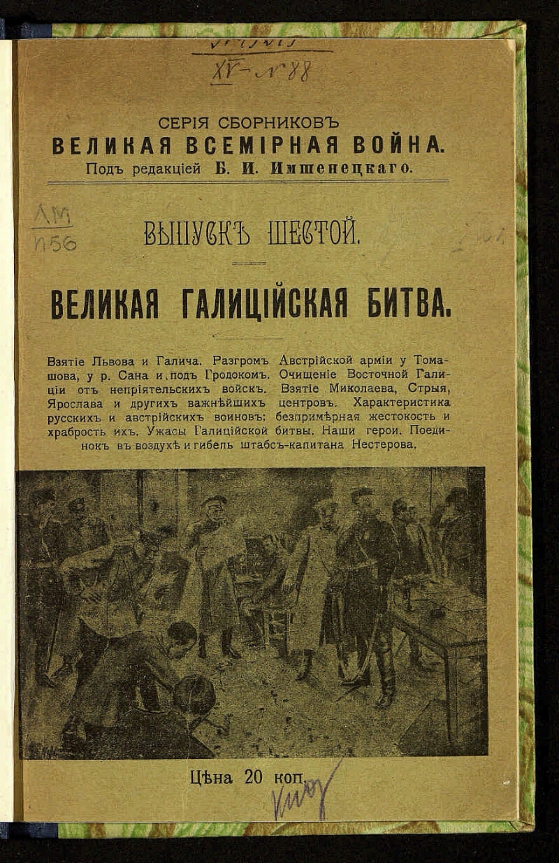 Карта галицийская битва 1914