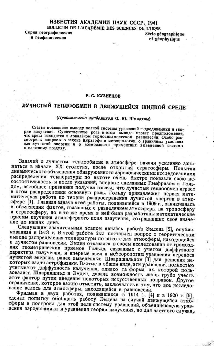 Известия Академии наук СССР. 1941, № 1 | Президентская библиотека имени  Б.Н. Ельцина