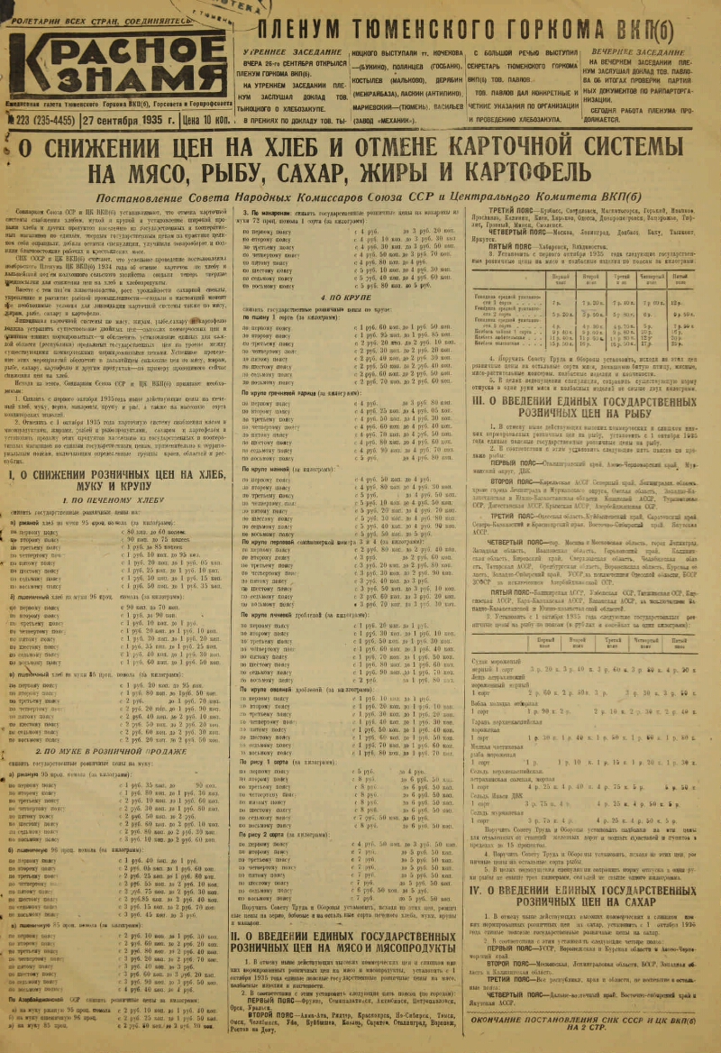 Красное знамя. 1935, № 223 (235-4455) (27 сент.) | Президентская библиотека  имени Б.Н. Ельцина