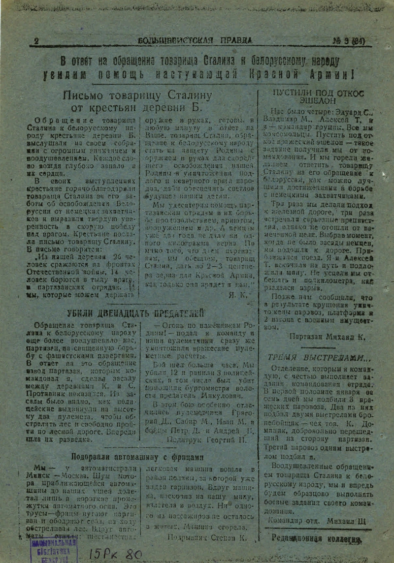 Большевистская правда. 1944, № 3 (34) (28 янв.) | Президентская библиотека  имени Б.Н. Ельцина