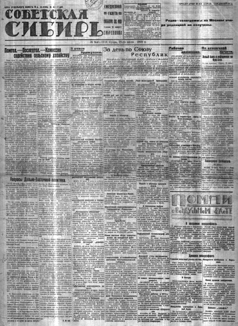 Советская Сибирь. 1923, № 164 (1111) (25 июля). 1923, № 164 (1111) (25  июля) | Президентская библиотека имени Б.Н. Ельцина