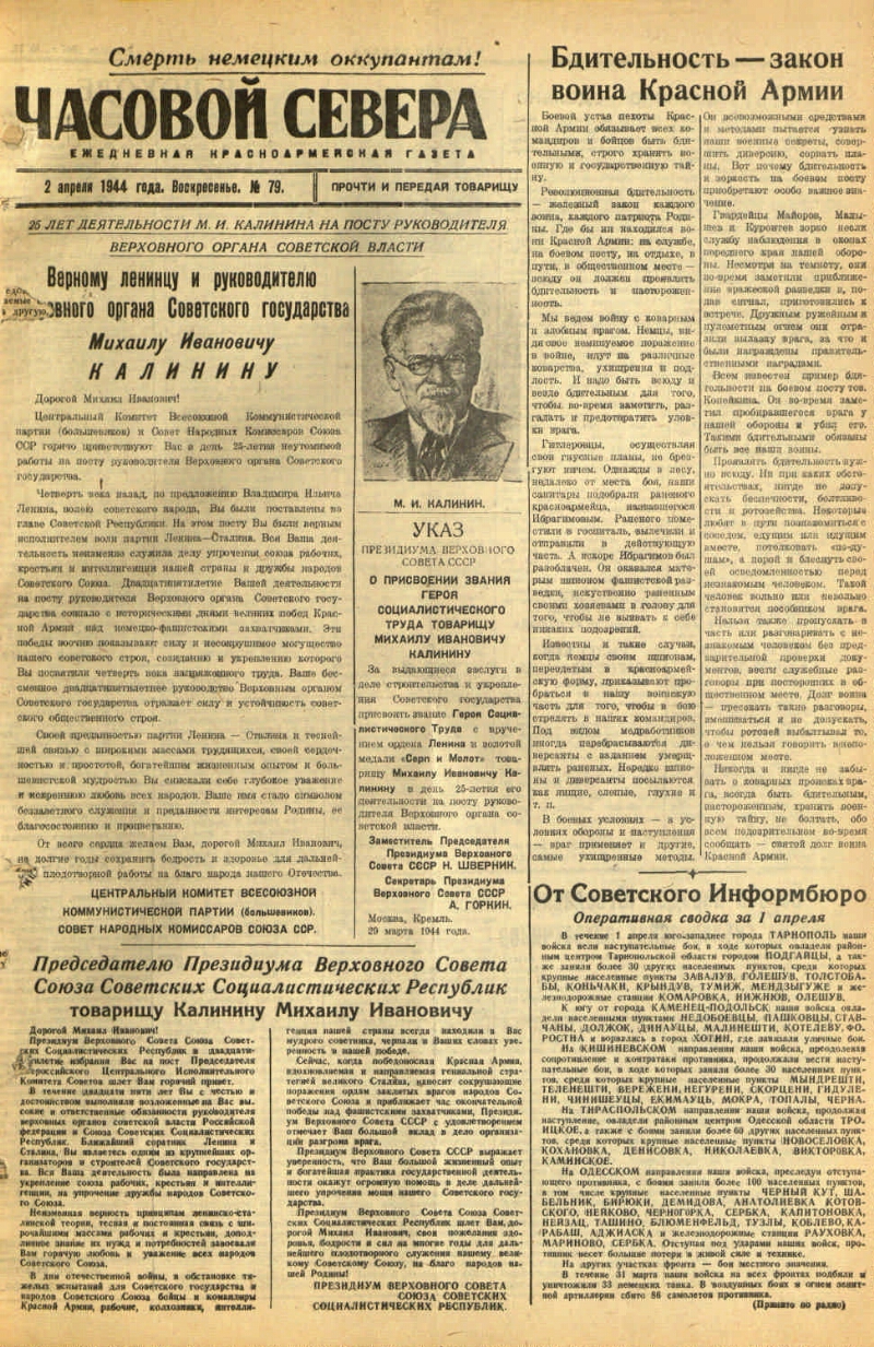 Часовой Севера. 1944, № 79 (2 апр.) | Президентская библиотека имени Б.Н.  Ельцина