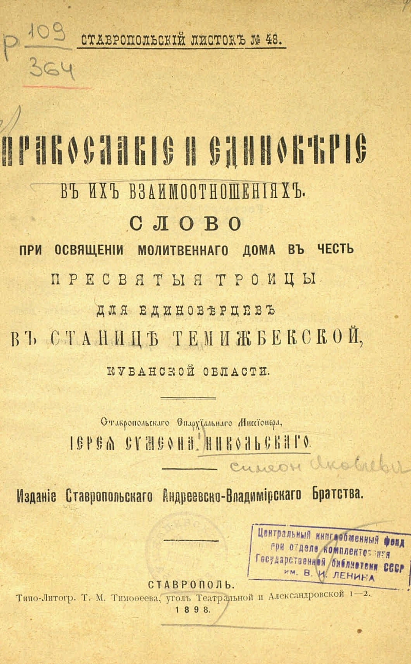 Православие и единоверие в их взаимоотношениях | Президентская библиотека  имени Б.Н. Ельцина