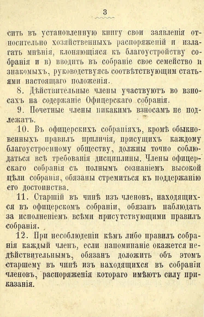 Положение о собраниях. Устав офицерского собрания. Устав офицерского собрания воинской части. Структура офицерского собрания. План работы офицерского собрания.