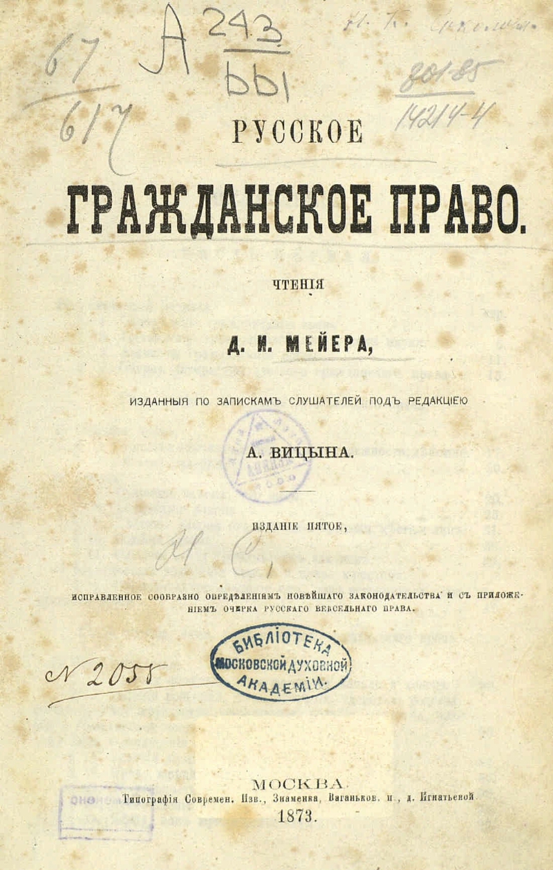 Издание право. Джевонс теория политической экономии. Основы наук. Принципы науки Джевонса. Принципы науки книга Джевонса.