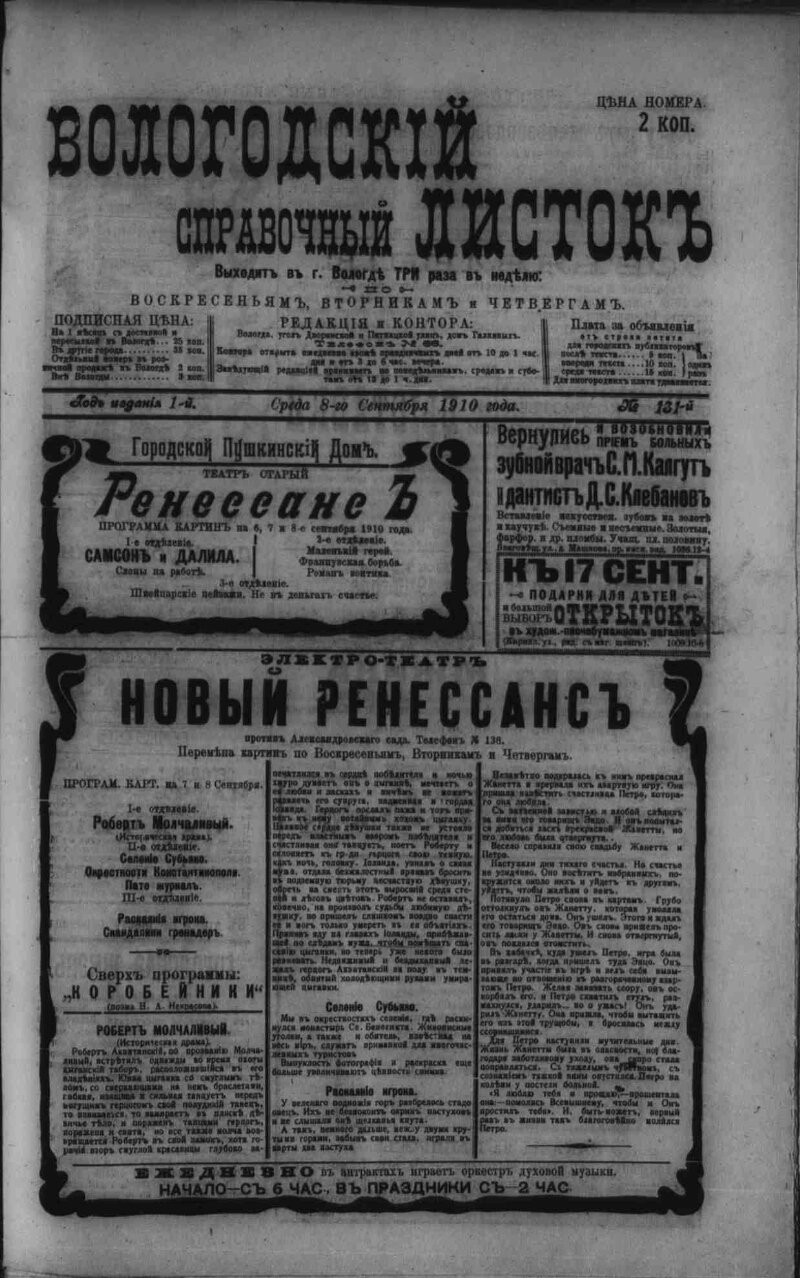 Вологодский справочный листок. 1910, № 131 (8 сент.) | Президентская  библиотека имени Б.Н. Ельцина