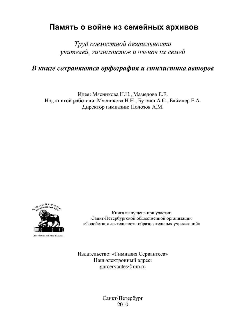 Память о войне из семейных архивов. [Т. 1] | Президентская библиотека имени  Б.Н. Ельцина