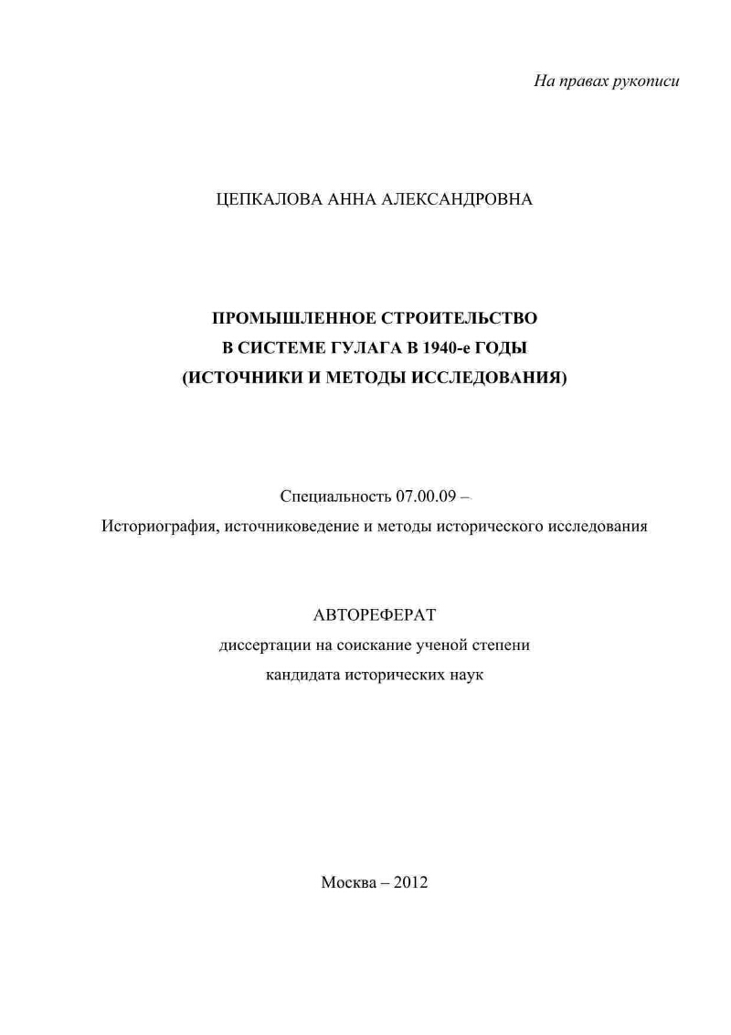 Промышленное строительство в системе ГУЛАГа в 1940-е годы | Президентская  библиотека имени Б.Н. Ельцина