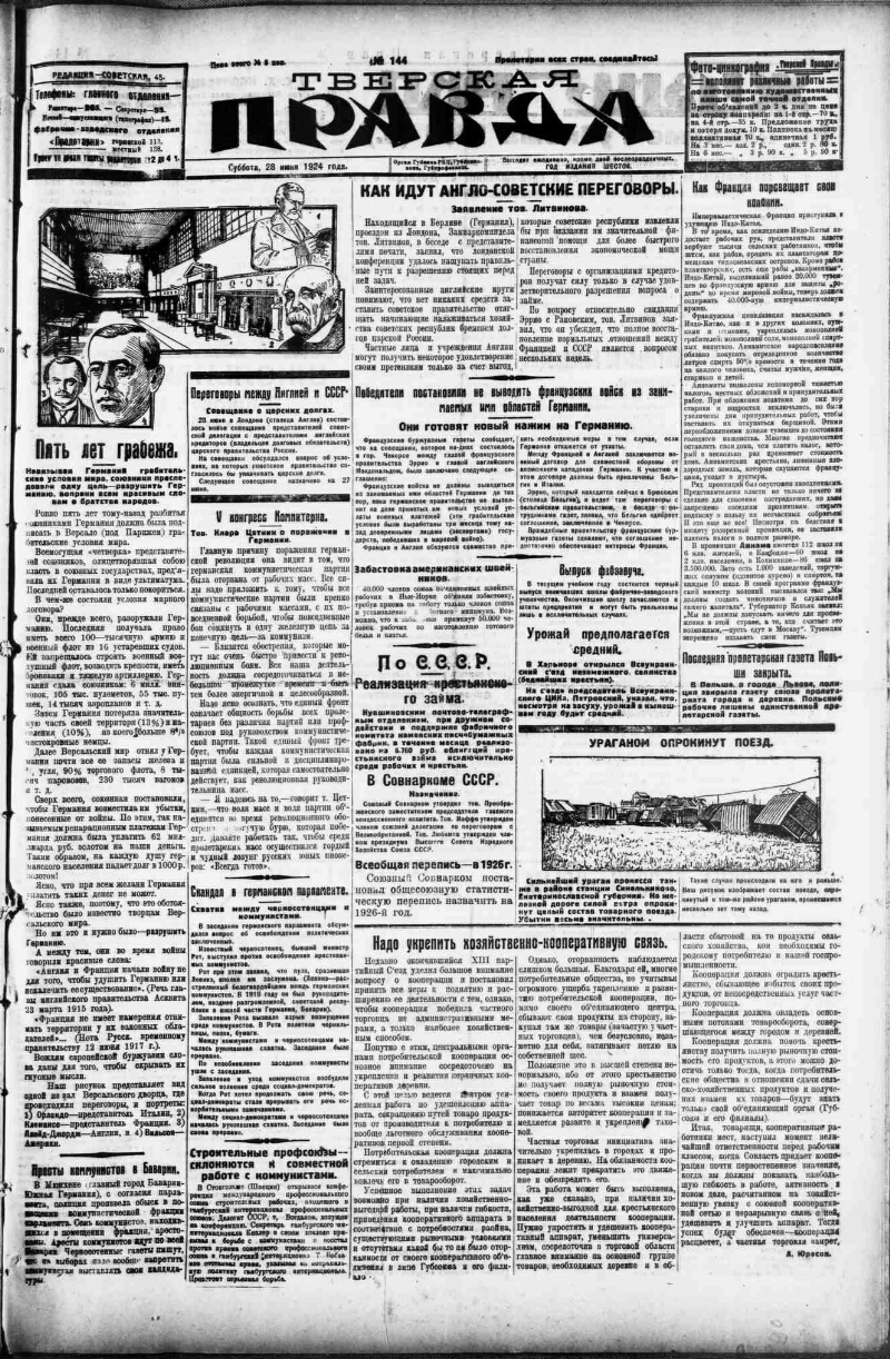 Тверская правда. 1924, № 144 (28 июня) | Президентская библиотека имени  Б.Н. Ельцина