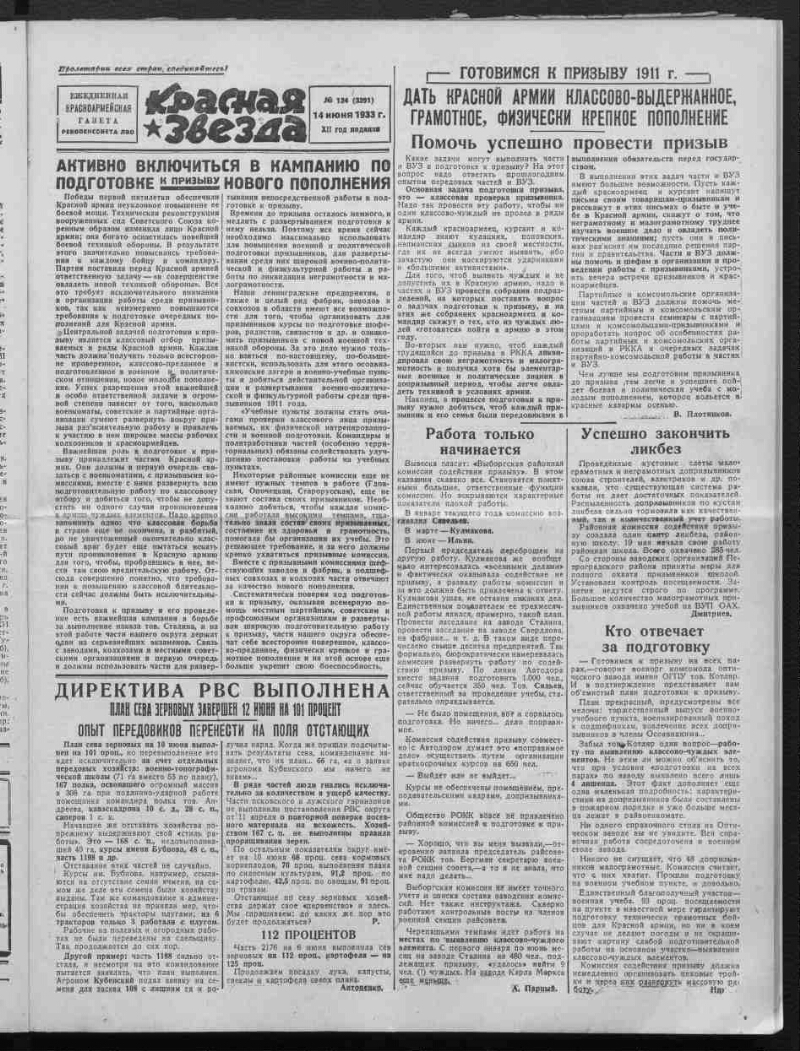 Красная звезда. 1933, № 134 (3391) (14 июня) | Президентская библиотека  имени Б.Н. Ельцина