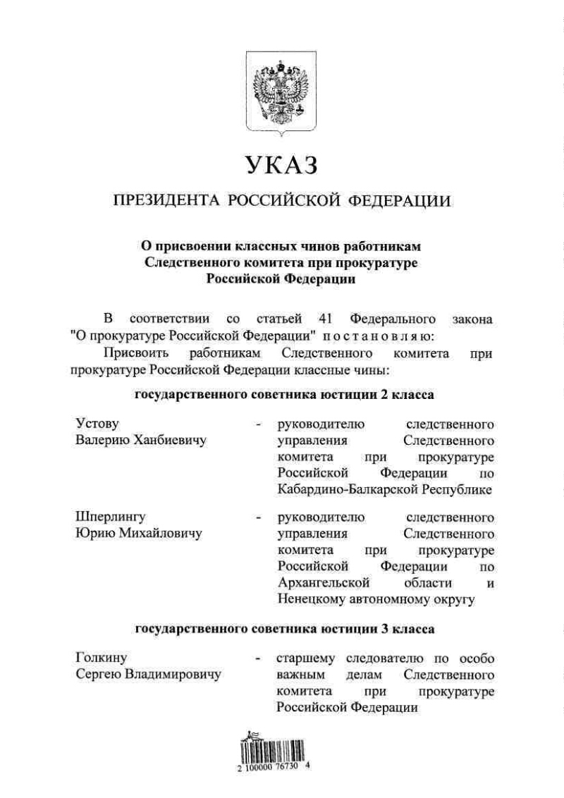 Указ президента о присвоении званий