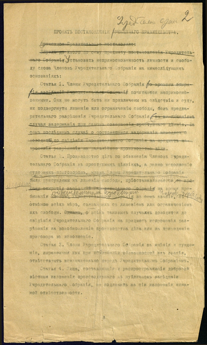 Проект постановления Учредительного собрания об установлении  неприкосновенности личности и свободы слова членов Учредительного собрания  | Президентская библиотека имени Б.Н. Ельцина