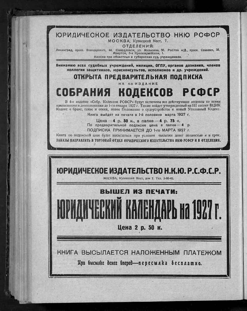 Еженедельник советской юстиции. 1926, № 51 (27 декабря) | Президентская  библиотека имени Б.Н. Ельцина