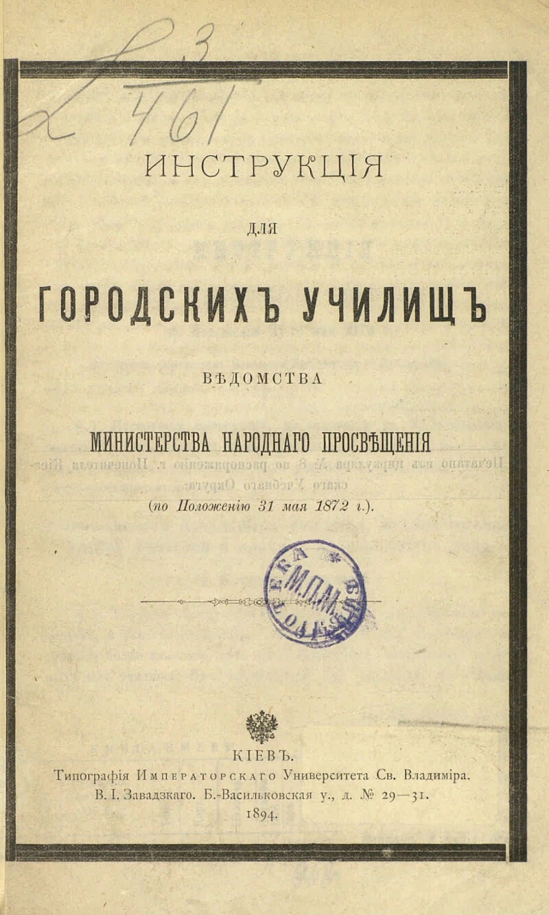 Положение 31. Положение о женских училищах ведомства народного Просвещения. Положение 1872 городские училища. Женские училища Министерства народного Просвещения. Руководство Министерством народного Просвещения.