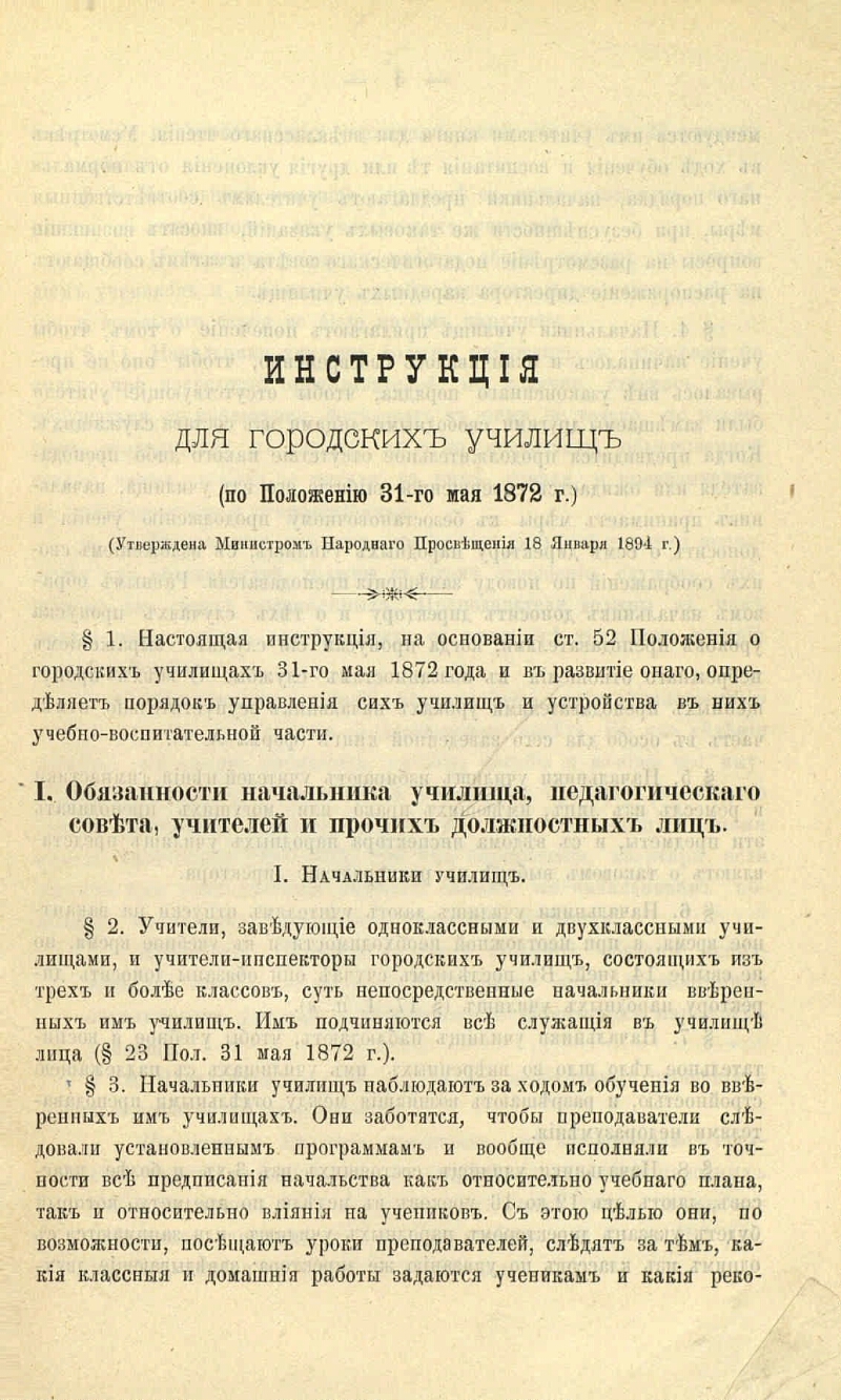 Положение 31. Положение о городских училищах. Положение 1872 городские училища. Положение о городских училищах 1872 г. Стало «положение о женских училищах ведомства.