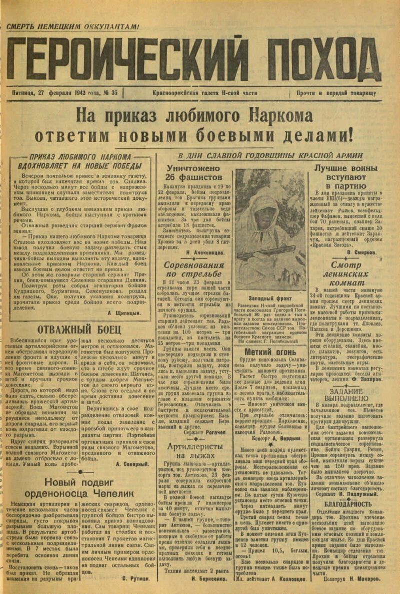 Героический поход. 1942, № 35 (27 февр.) | Президентская библиотека имени  Б.Н. Ельцина