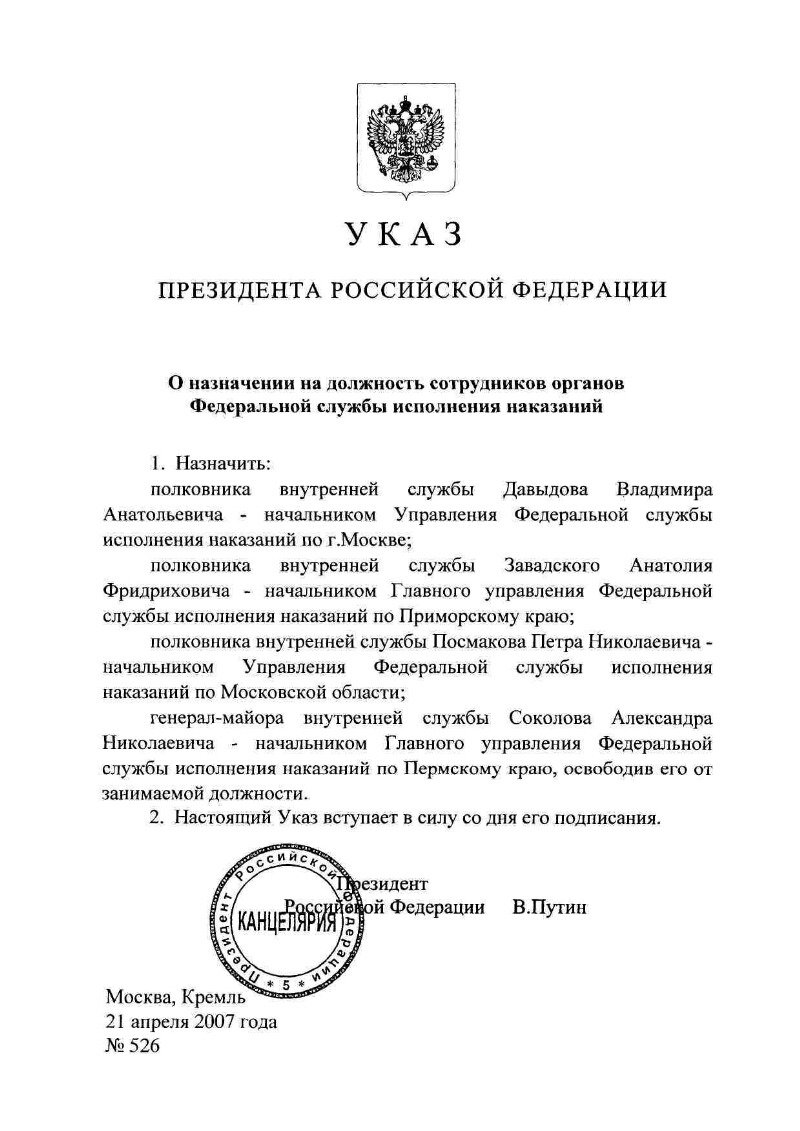 Указ президента о федеральных органах. Указ о назначении главы Республики Карелия. Распоряжение президента о назначении на должность. Распоряжение президента о запрете. Указы президента РФ О назначении на должность СК России.