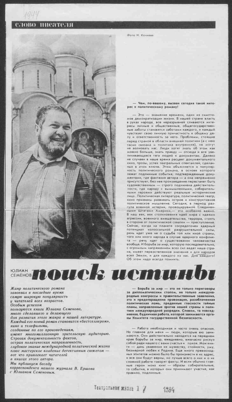 Поиск истины // Театральная жизнь. 1984, № 17 | Президентская библиотека  имени Б.Н. Ельцина