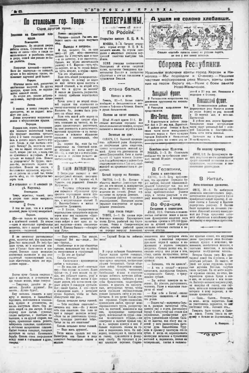 Тверская правда. 1920, № 25 (4 февр.) | Президентская библиотека имени Б.Н.  Ельцина