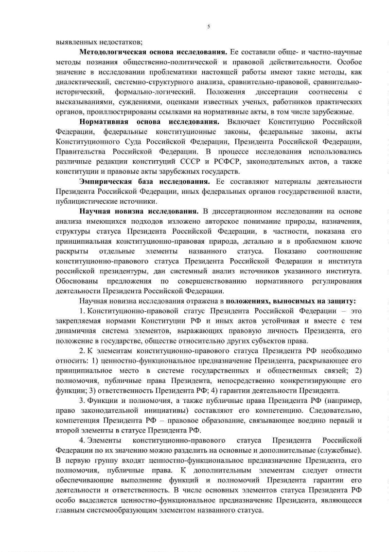 План конституционно правовой статус президента рф план