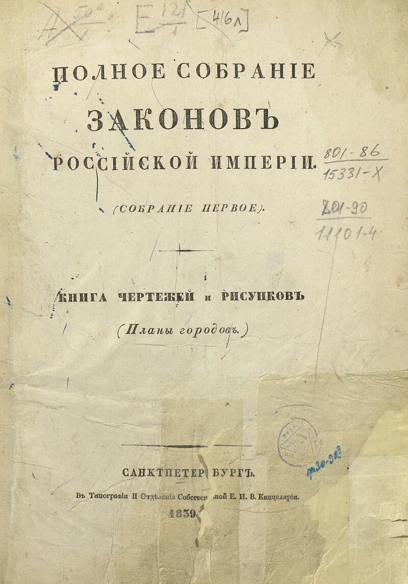 Свод законов российской империи фото