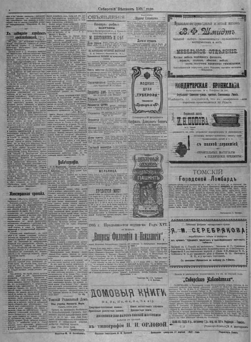 Сибирский вестник политики, литературы и общественной жизни. 1905, № 89 (28  апреля) | Президентская библиотека имени Б.Н. Ельцина