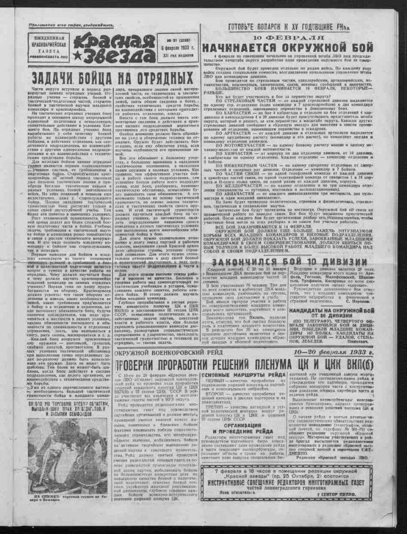 Красная звезда. 1933, № 31 (3288) (6 февраля) | Президентская библиотека  имени Б.Н. Ельцина