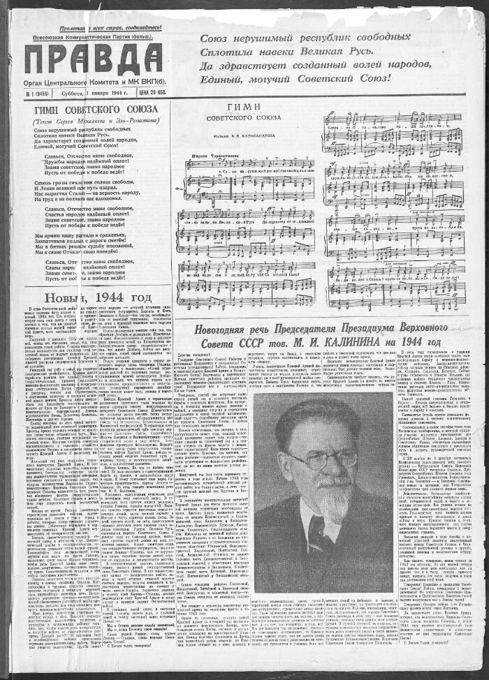 Правда орган. Советская газета правда 1944 года 1 января новый гимн.