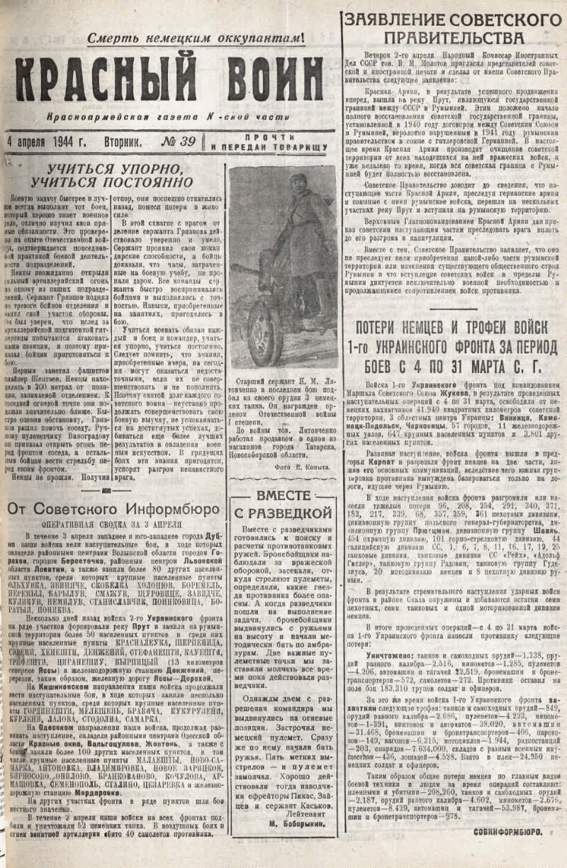 Красный воин. 1944, № 39 (4 апр.) | Президентская библиотека имени Б.Н.  Ельцина