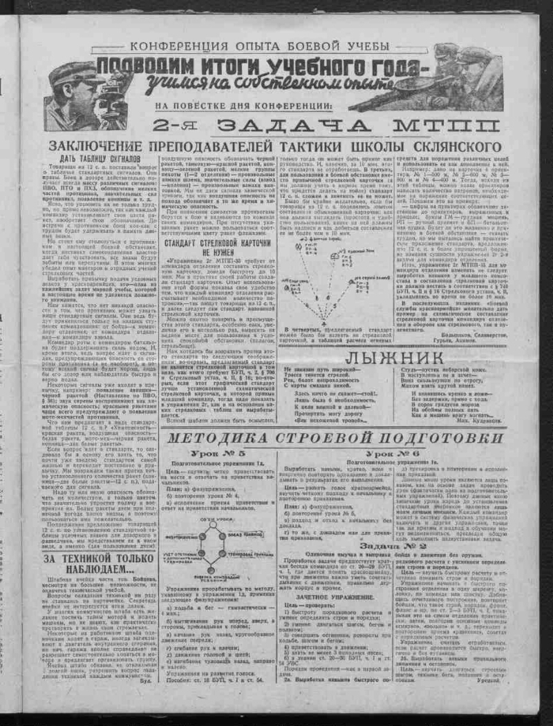 Красная звезда. 1933, № 292 (3549) (22 декабря) | Президентская библиотека  имени Б.Н. Ельцина