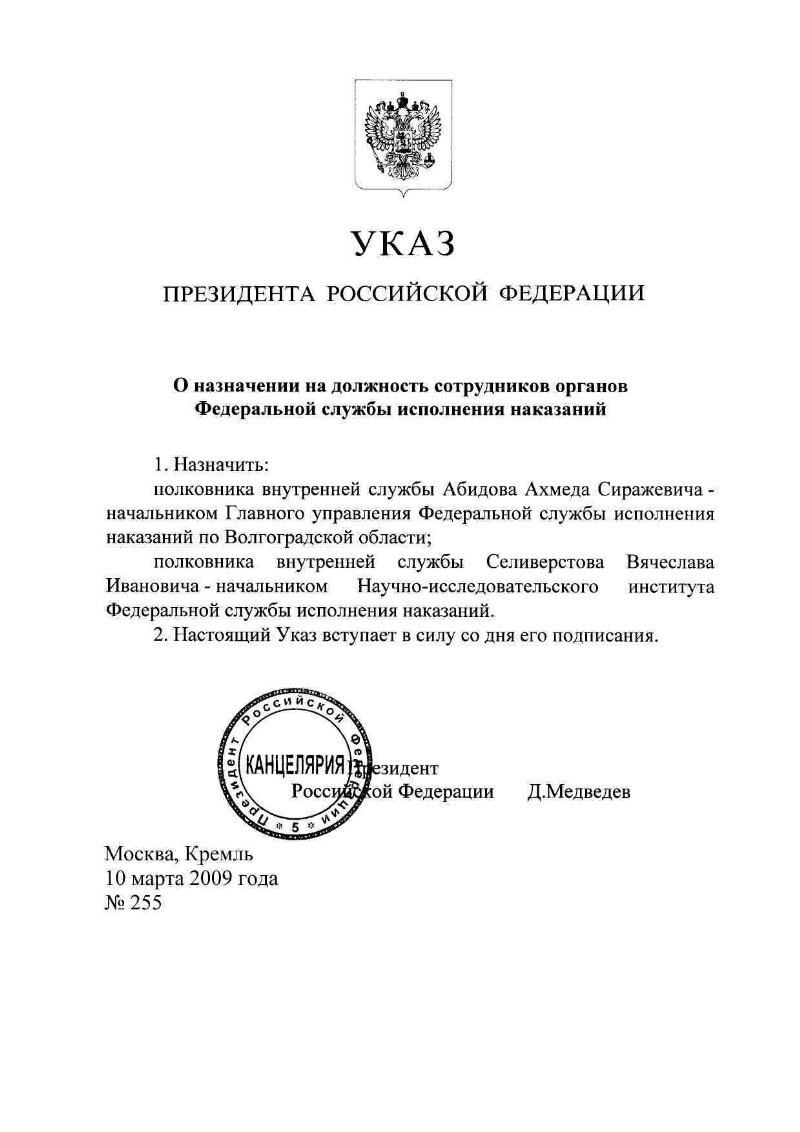 Указ федеральной службы. Приказ президента Российской Федерации. Указ президента о награждении орденом почета. Распоряжение президента РФ О поощрении почетной грамотой. Почётная грамота президента Российской Федерации знак.